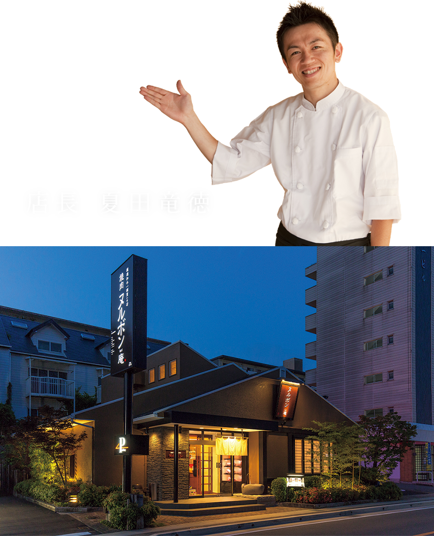 店長 夏田竜徳